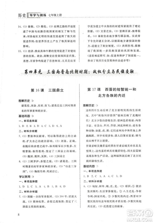 山东人民出版社2019导学与训练七年级历史上册人教版答案