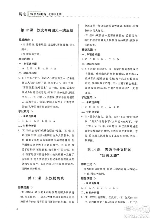 山东人民出版社2019导学与训练七年级历史上册人教版答案