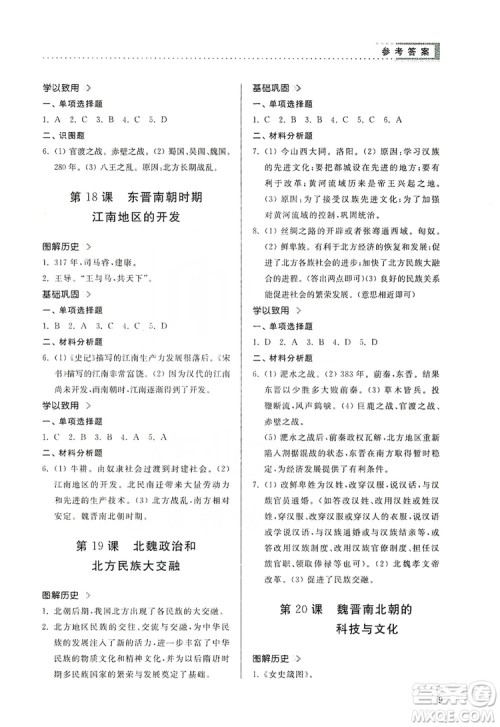 山东人民出版社2019导学与训练七年级历史上册人教版答案 山东人民出版社2019导学与训练七年级历史上册人教版答案