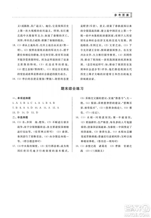 山东人民出版社2019导学与训练七年级历史上册人教版答案 山东人民出版社2019导学与训练七年级历史上册人教版答案