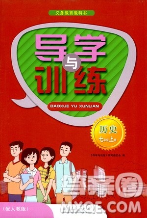 山东人民出版社2019导学与训练七年级历史上册人教版答案