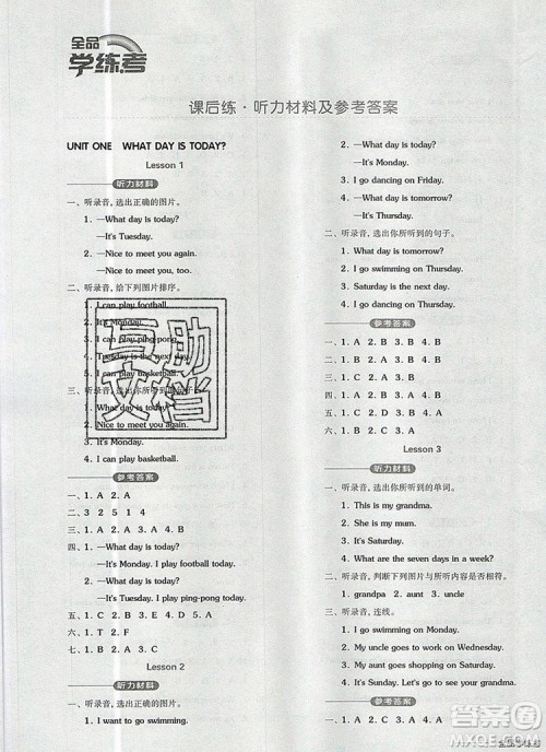 全品学练考二年级英语上册北京专版一起2019秋新版答案