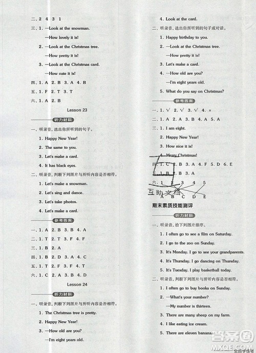 全品学练考二年级英语上册北京专版一起2019秋新版答案