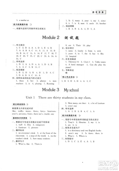 山东人民出版社2019导学与训练七年级英语上册外研版答案