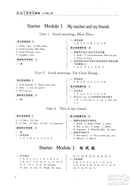 山东人民出版社2019导学与训练七年级英语上册外研版答案 山东人民出版社2019导学与训练七年级英语上册外研版答案