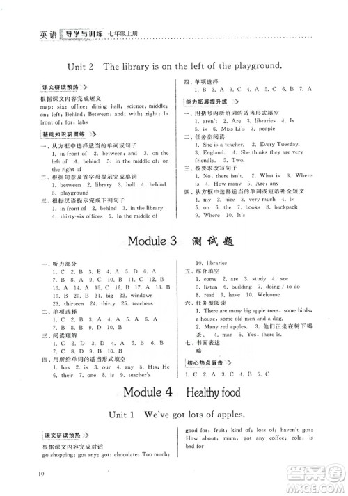 山东人民出版社2019导学与训练七年级英语上册外研版答案