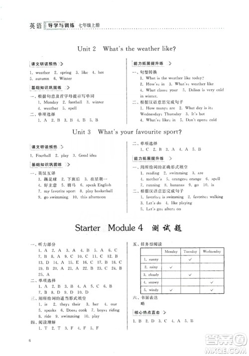 山东人民出版社2019导学与训练七年级英语上册外研版答案