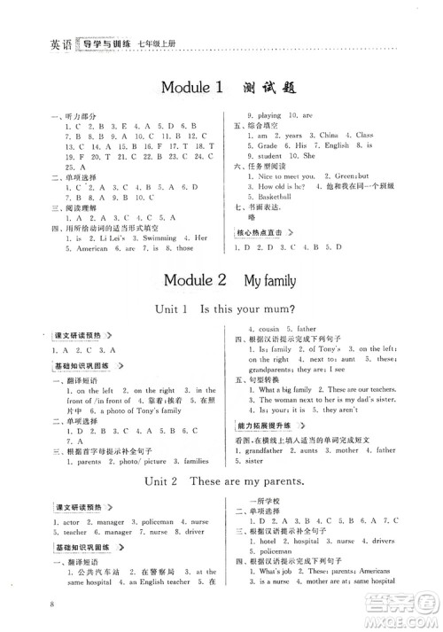 山东人民出版社2019导学与训练七年级英语上册外研版答案