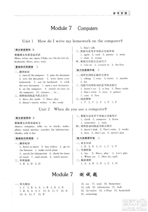 山东人民出版社2019导学与训练七年级英语上册外研版答案