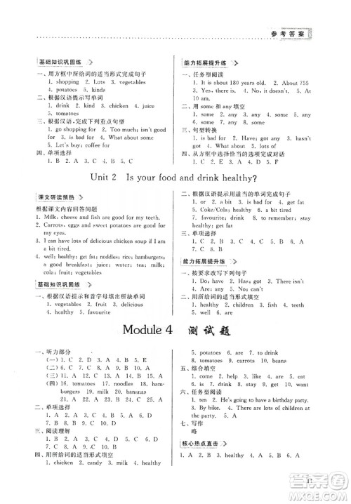 山东人民出版社2019导学与训练七年级英语上册外研版答案