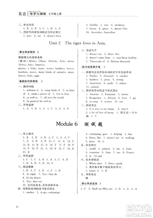 山东人民出版社2019导学与训练七年级英语上册外研版答案