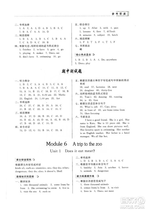 山东人民出版社2019导学与训练七年级英语上册外研版答案 山东人民出版社2019导学与训练七年级英语上册外研版答案