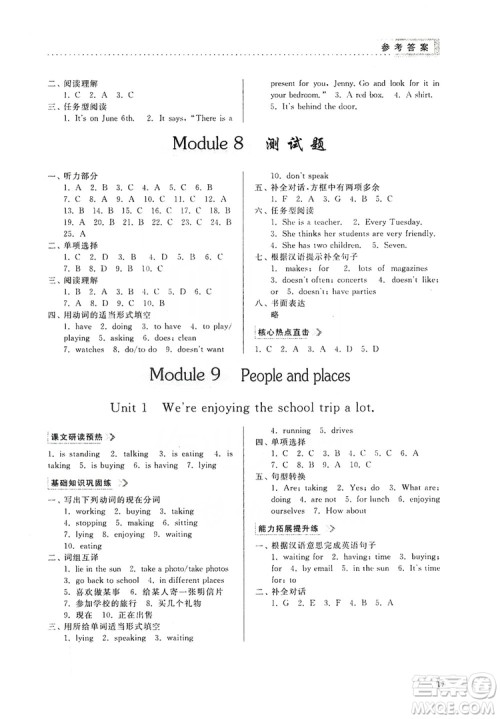 山东人民出版社2019导学与训练七年级英语上册外研版答案