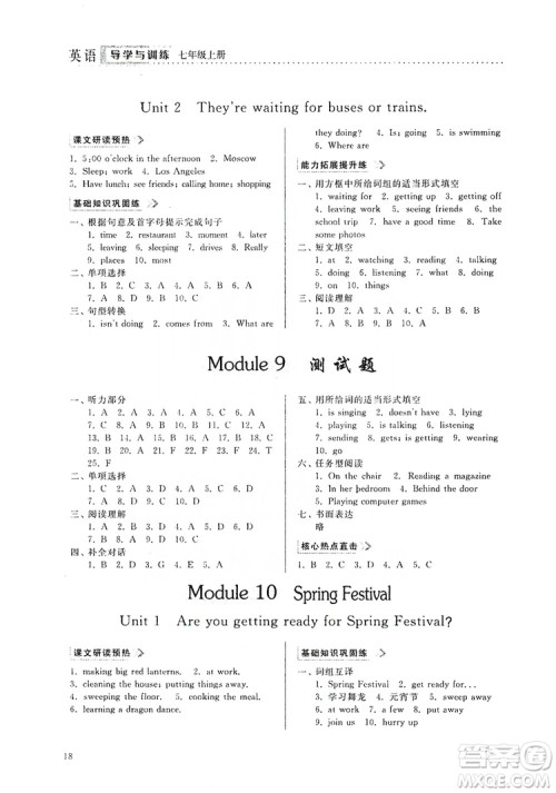 山东人民出版社2019导学与训练七年级英语上册外研版答案