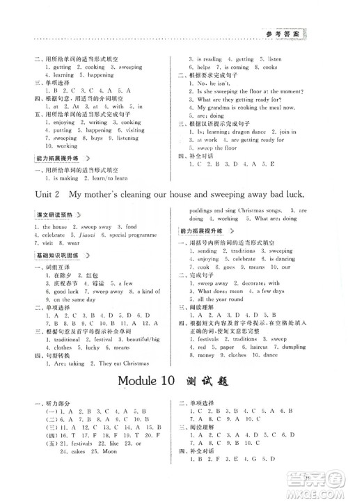 山东人民出版社2019导学与训练七年级英语上册外研版答案