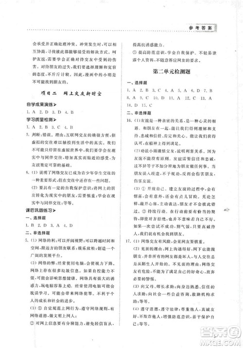 山东人民出版社2019导学与训练七年级道德与法治上册人教版答案