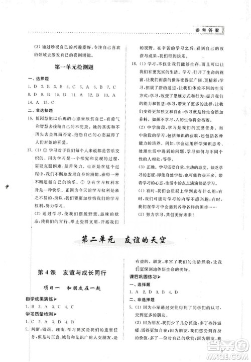 山东人民出版社2019导学与训练七年级道德与法治上册人教版答案