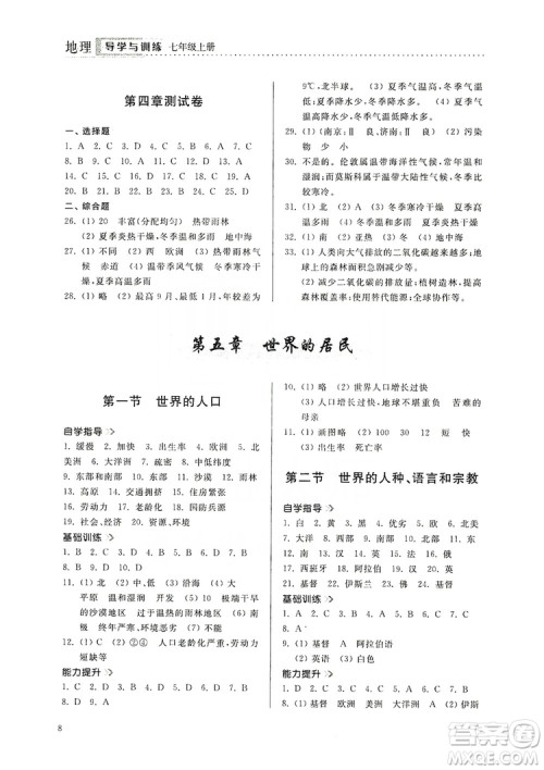 山东人民出版社2019导学与训练七年级地理上册人教版答案 山东人民出版社2019导学与训练七年级地理上册人教版答案