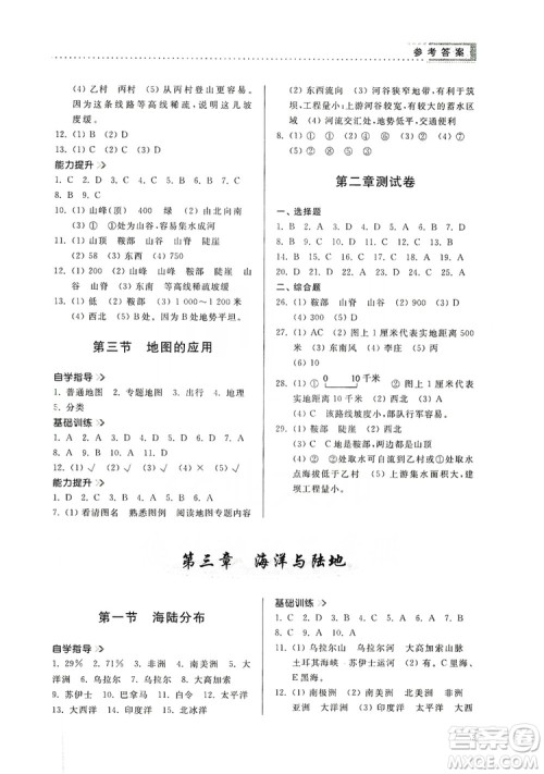 山东人民出版社2019导学与训练七年级地理上册人教版答案