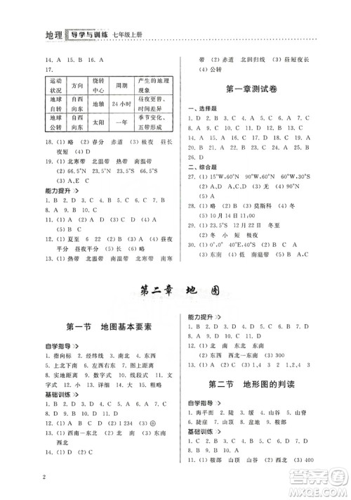 山东人民出版社2019导学与训练七年级地理上册人教版答案 山东人民出版社2019导学与训练七年级地理上册人教版答案