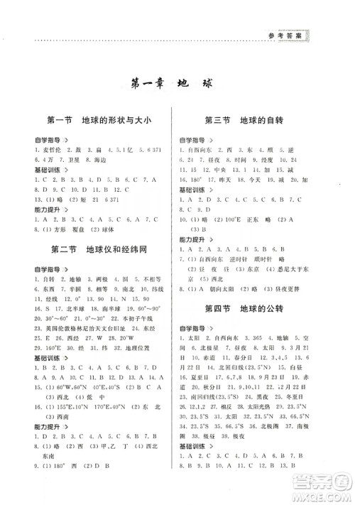 山东人民出版社2019导学与训练七年级地理上册人教版答案