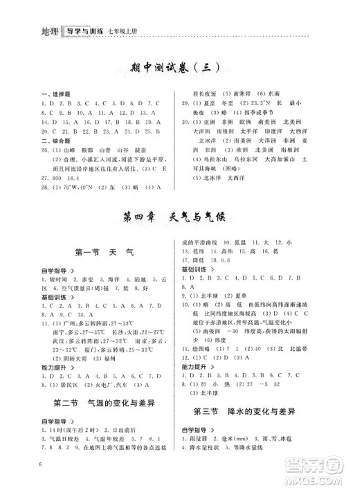 山东人民出版社2019导学与训练七年级地理上册人教版答案 山东人民出版社2019导学与训练七年级地理上册人教版答案