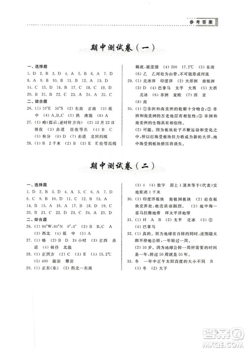 山东人民出版社2019导学与训练七年级地理上册人教版答案