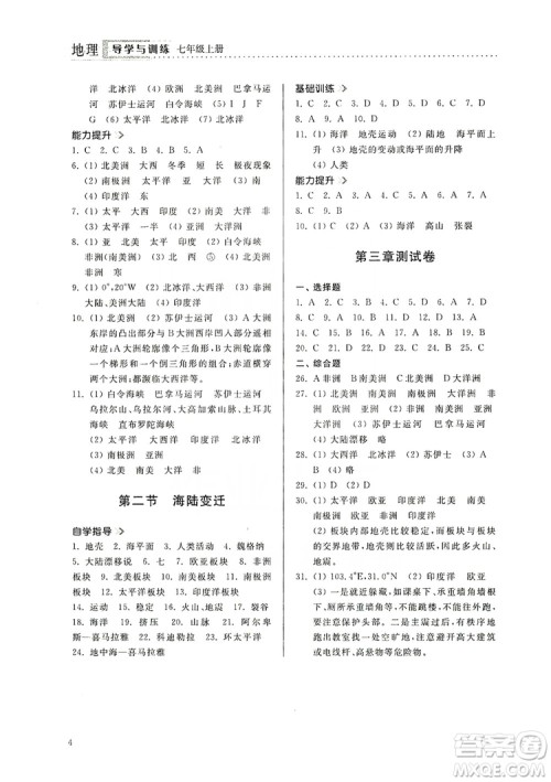 山东人民出版社2019导学与训练七年级地理上册人教版答案