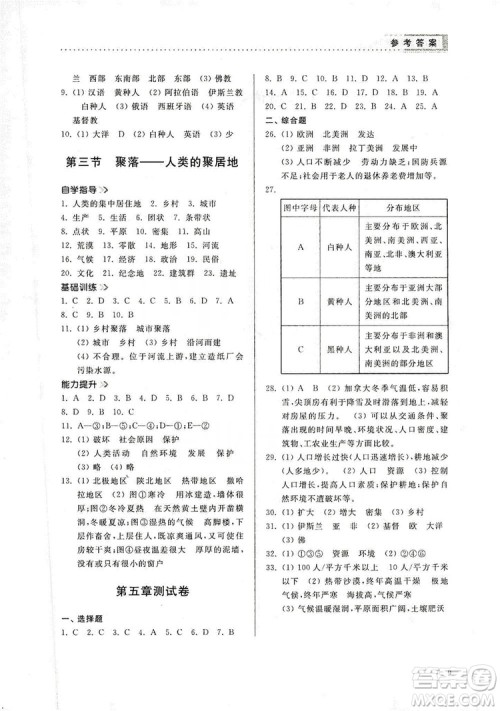 山东人民出版社2019导学与训练七年级地理上册人教版答案 山东人民出版社2019导学与训练七年级地理上册人教版答案