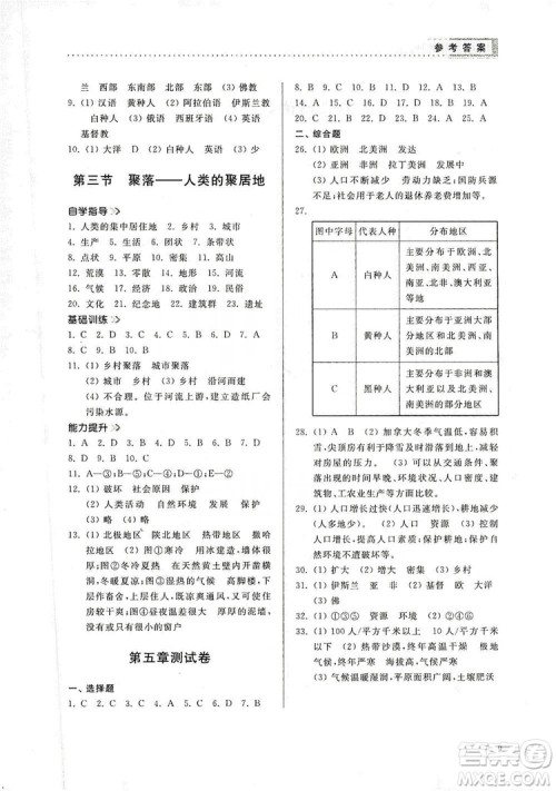 山东人民出版社2019导学与训练七年级地理上册人教版答案