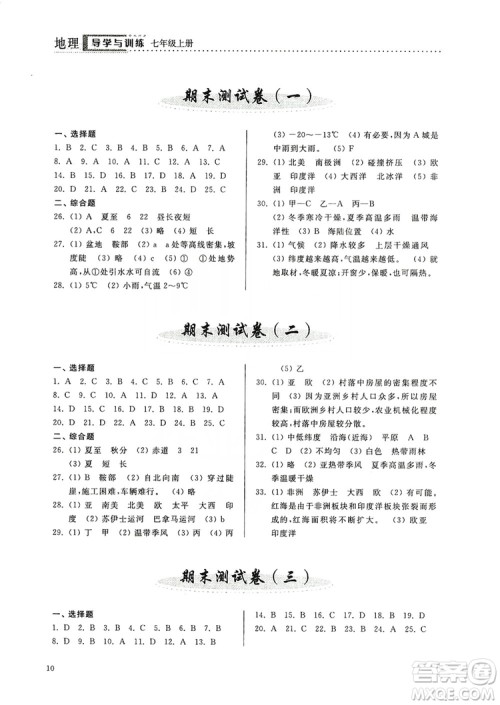 山东人民出版社2019导学与训练七年级地理上册人教版答案