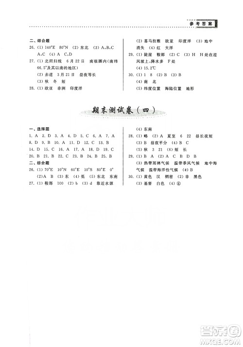 山东人民出版社2019导学与训练七年级地理上册人教版答案