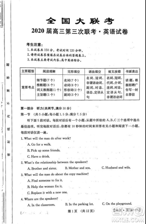 全国大联考2020届高三第三次联考英语答案及试题卷