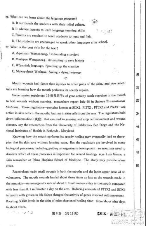 全国大联考2020届高三第三次联考英语答案及试题卷 全国大联考2020届高三第三次联考英语答案及试题卷