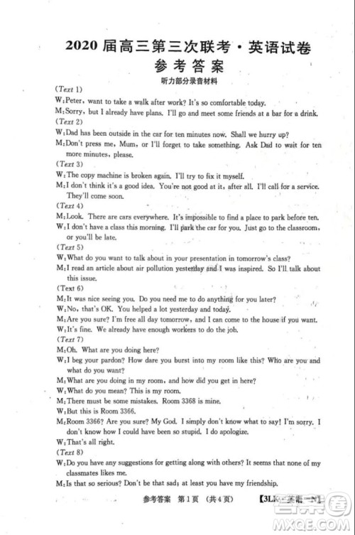 全国大联考2020届高三第三次联考英语答案及试题卷 全国大联考2020届高三第三次联考英语答案及试题卷