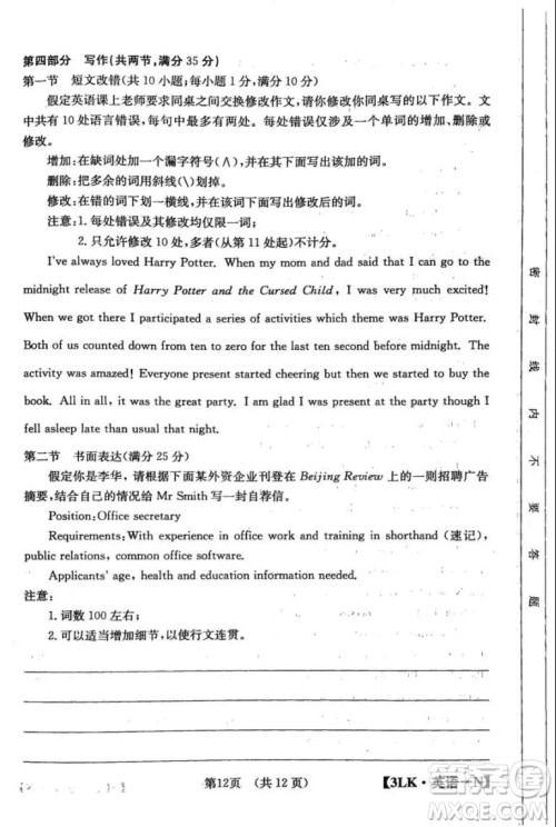 全国大联考2020届高三第三次联考英语答案及试题卷 全国大联考2020届高三第三次联考英语答案及试题卷