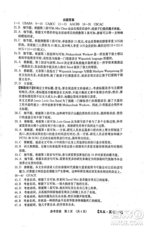 全国大联考2020届高三第三次联考英语答案及试题卷 全国大联考2020届高三第三次联考英语答案及试题卷