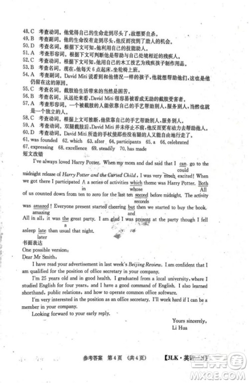 全国大联考2020届高三第三次联考英语答案及试题卷 全国大联考2020届高三第三次联考英语答案及试题卷