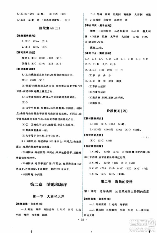 2019年能力培养与测试地理七年级上册人教版参考答案