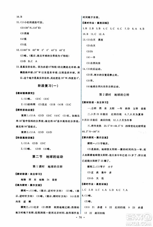 2019年能力培养与测试地理七年级上册人教版参考答案