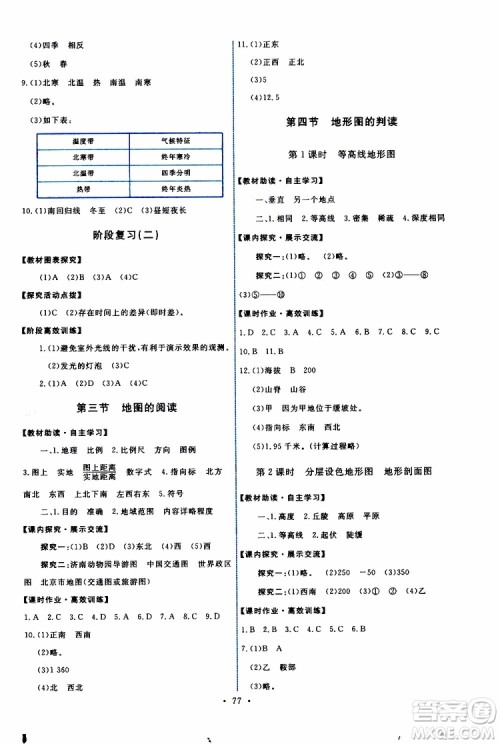 2019年能力培养与测试地理七年级上册人教版参考答案