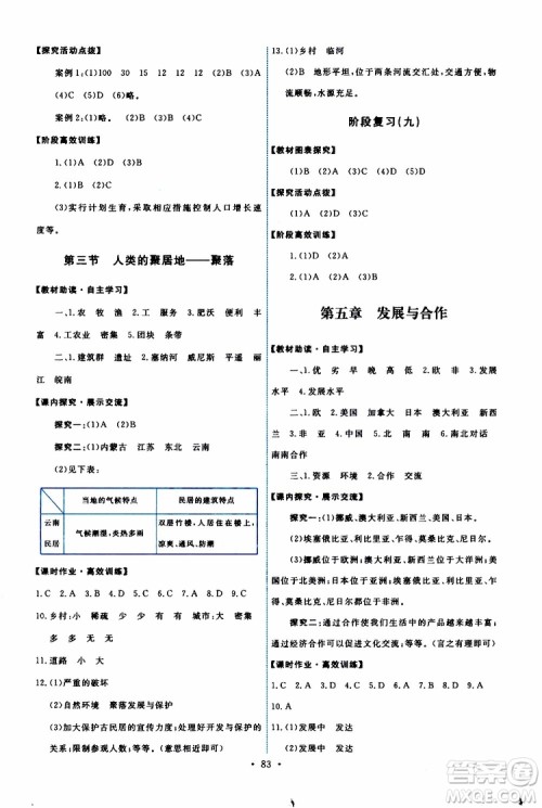 2019年能力培养与测试地理七年级上册人教版参考答案