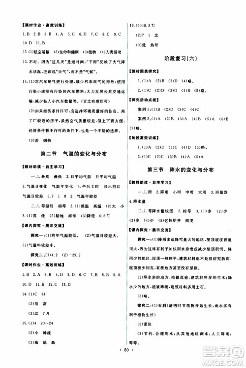 2019年能力培养与测试地理七年级上册人教版参考答案 2019年能力培养与测试地理七年级上册人教版参考答案