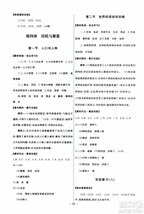 2019年能力培养与测试地理七年级上册人教版参考答案