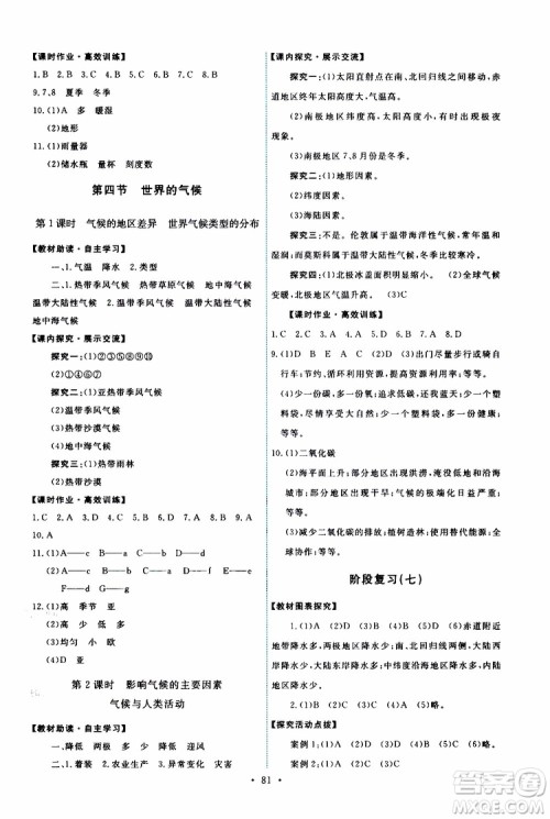 2019年能力培养与测试地理七年级上册人教版参考答案 2019年能力培养与测试地理七年级上册人教版参考答案