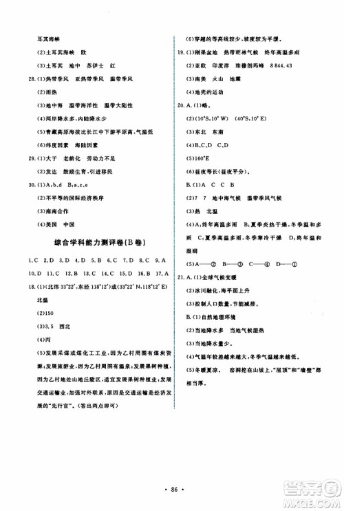 2019年能力培养与测试地理七年级上册人教版参考答案