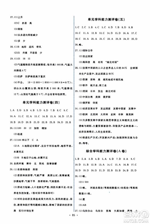 2019年能力培养与测试地理七年级上册人教版参考答案 2019年能力培养与测试地理七年级上册人教版参考答案