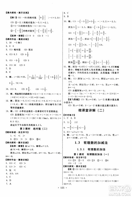 2019年能力培养与测试数学七年级上册人教版参考答案