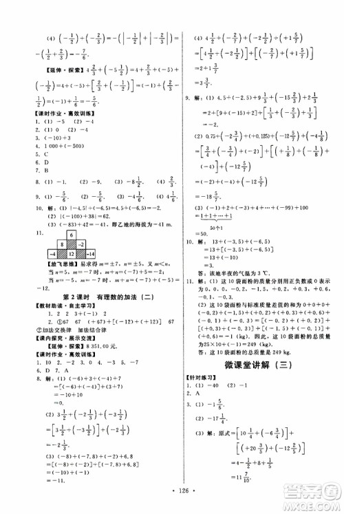 2019年能力培养与测试数学七年级上册人教版参考答案