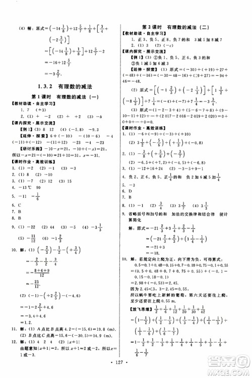 2019年能力培养与测试数学七年级上册人教版参考答案